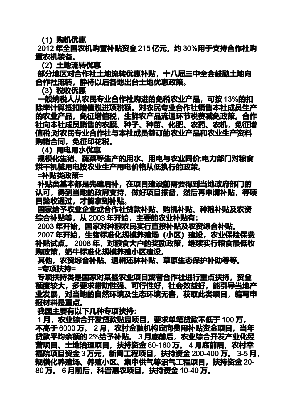 农业项目补助申请书_第2页