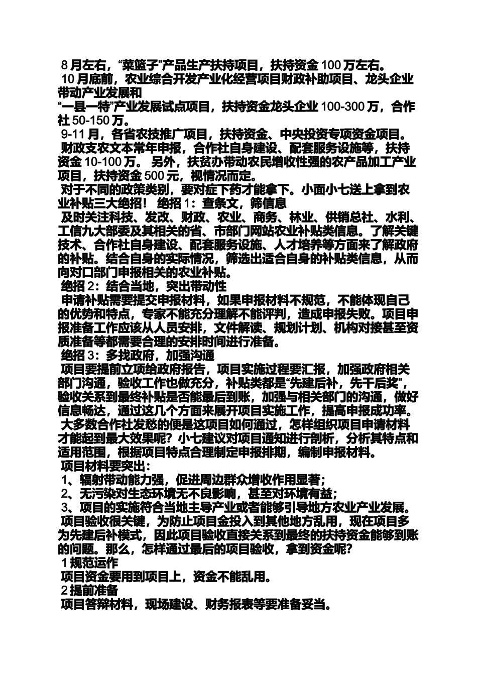 农业项目补助申请书_第3页