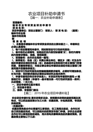 农业项目补助申请书