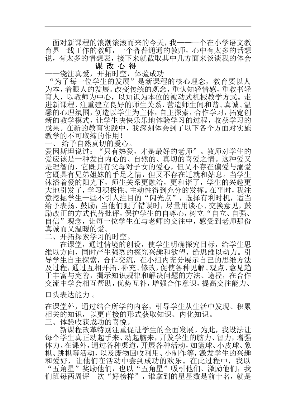 农村小学优秀教师成长个案分析报告_第2页