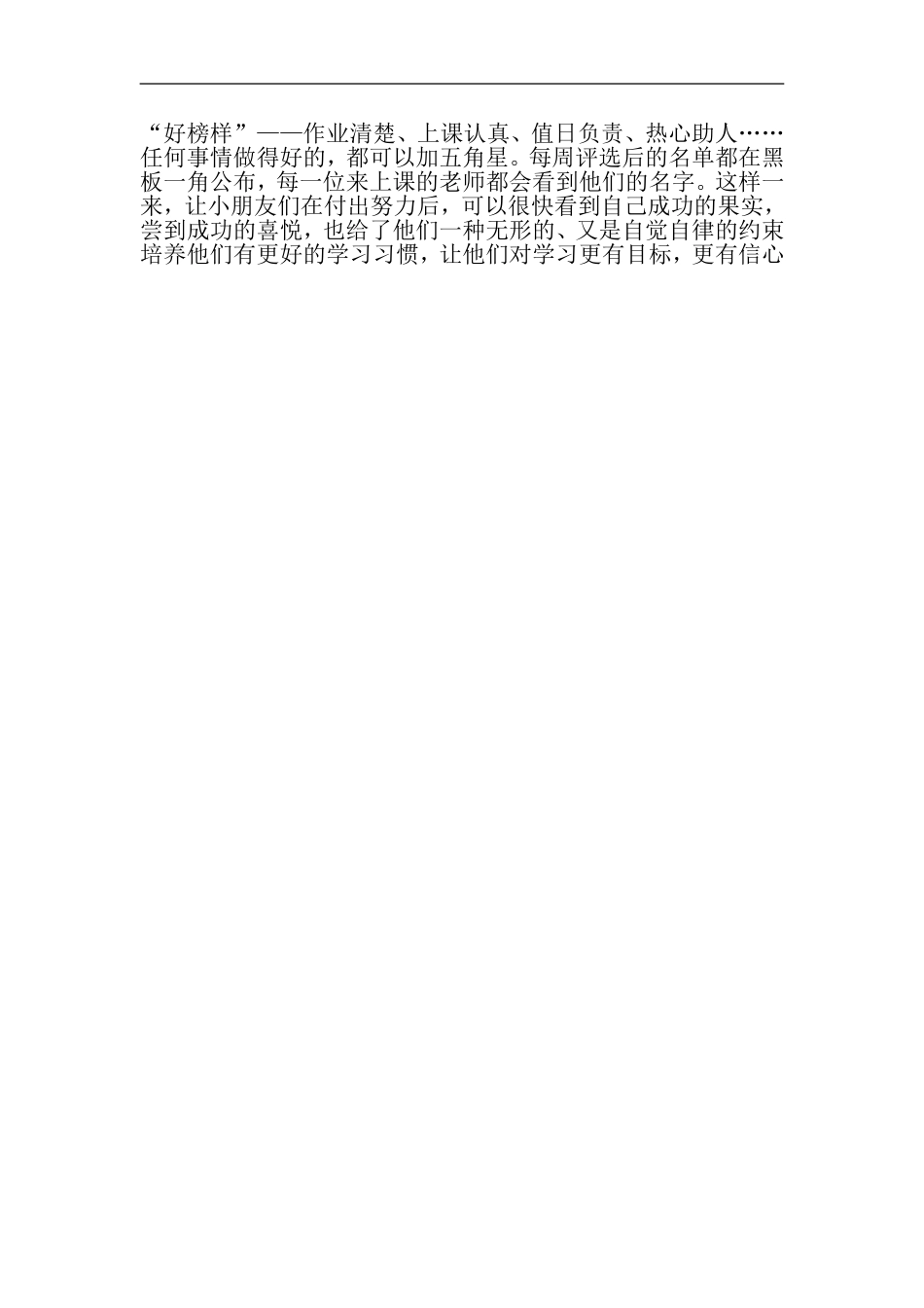 农村小学优秀教师成长个案分析报告_第3页