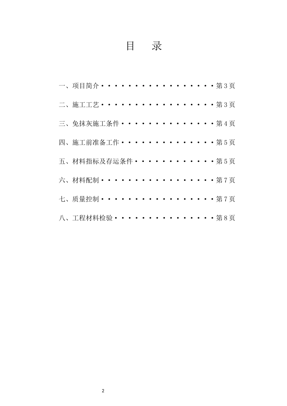 内墙免抹灰涂料体系施工方案_第2页