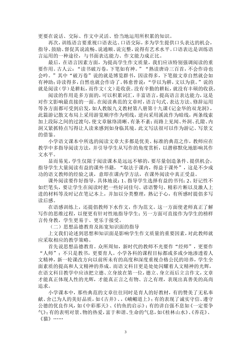 农村小学作文教学初探_第3页