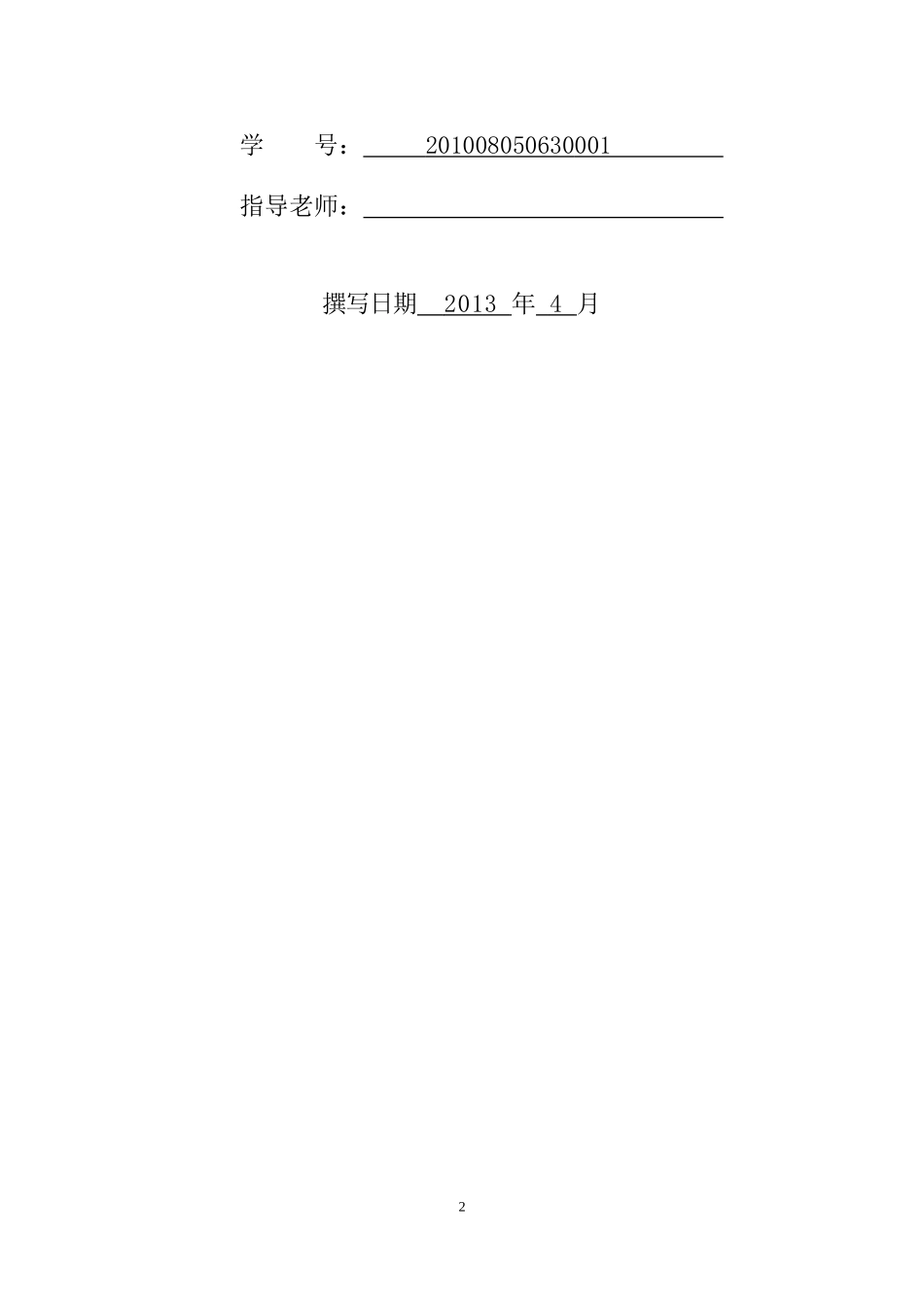 农业保险在我国的发展前景-005_第2页