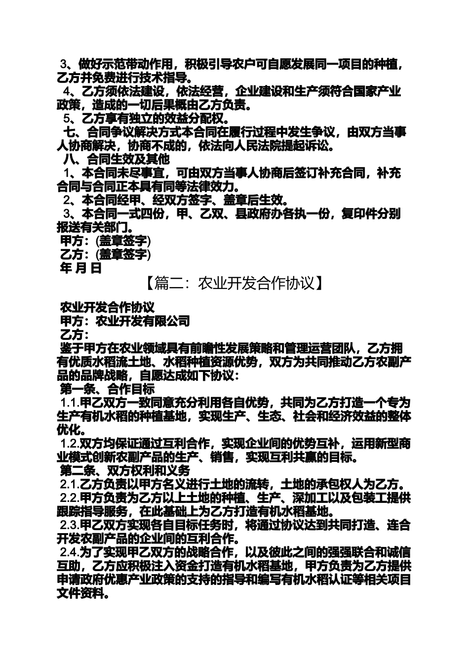 农业项目合作意向书_第2页
