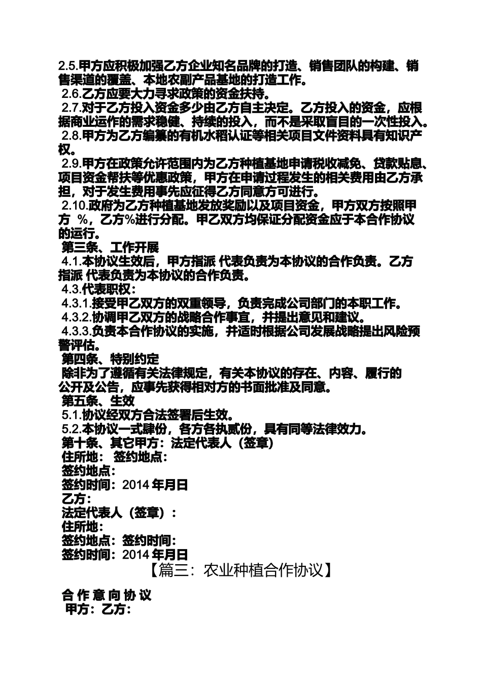 农业项目合作意向书_第3页