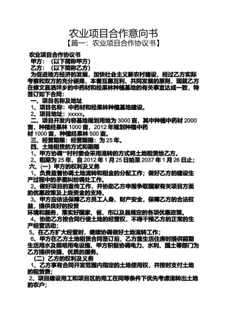 农业项目合作意向书