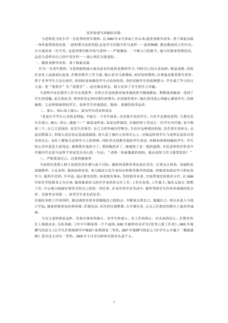 农村小学优秀教师个人先进事迹材料主要事迹介绍