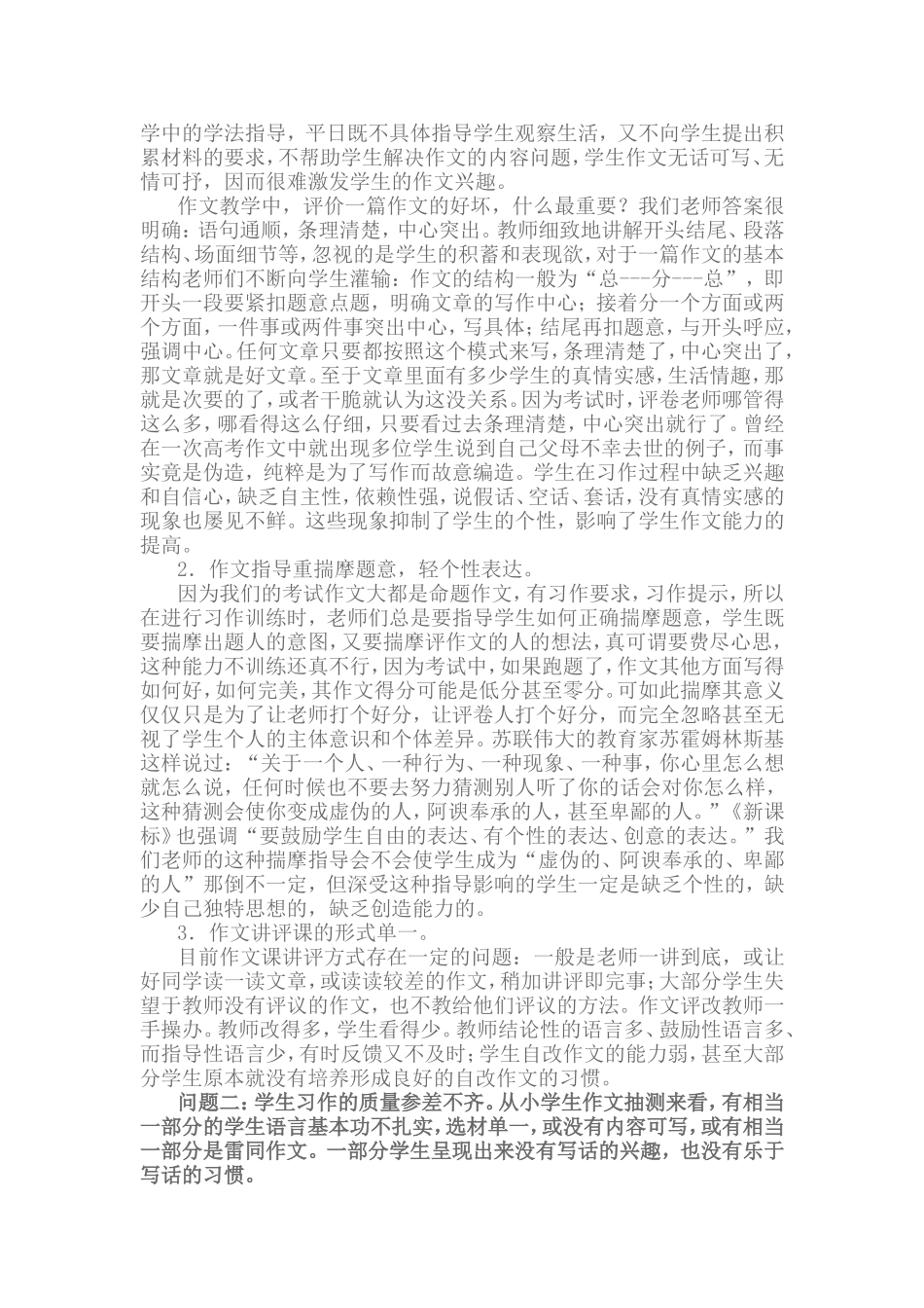 农村小学作文教学存在的问题及改进设想_第2页