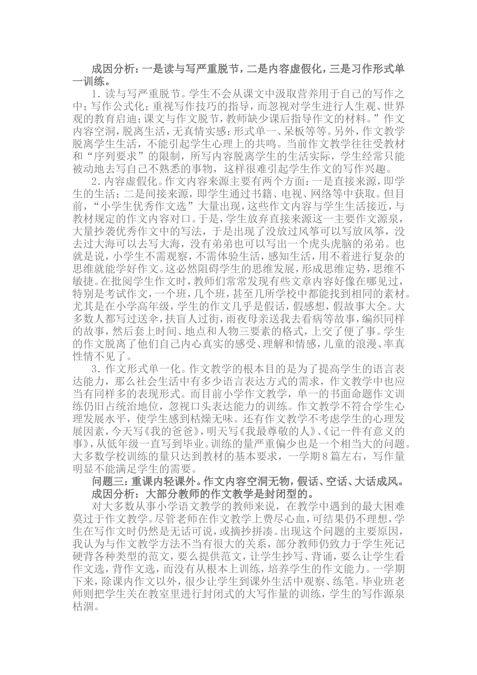 农村小学作文教学存在的问题及改进设想_第3页