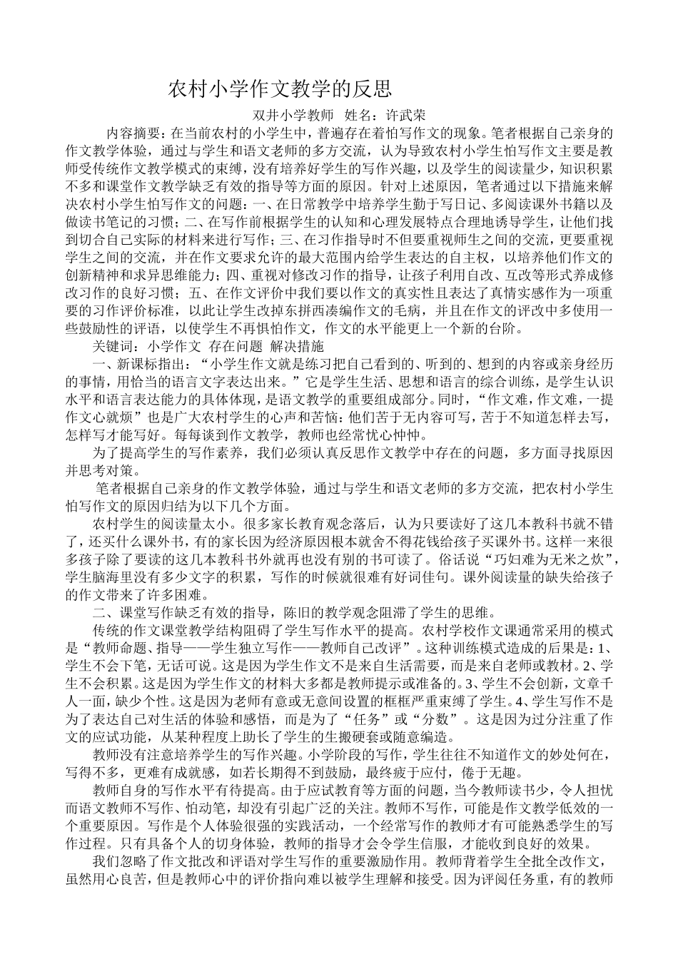 农村小学作文教学的反思_第1页