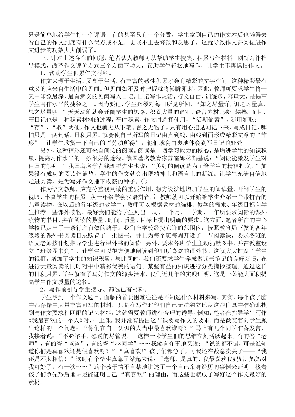 农村小学作文教学的反思_第2页