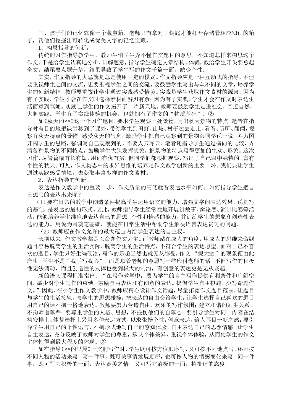 农村小学作文教学的反思_第3页