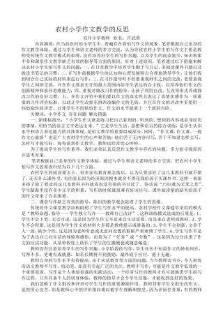 农村小学作文教学的反思