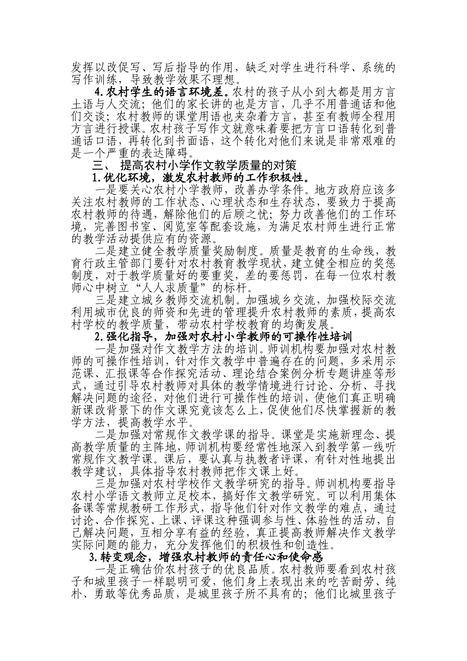 农村小学作文教学的问题和对策_第2页