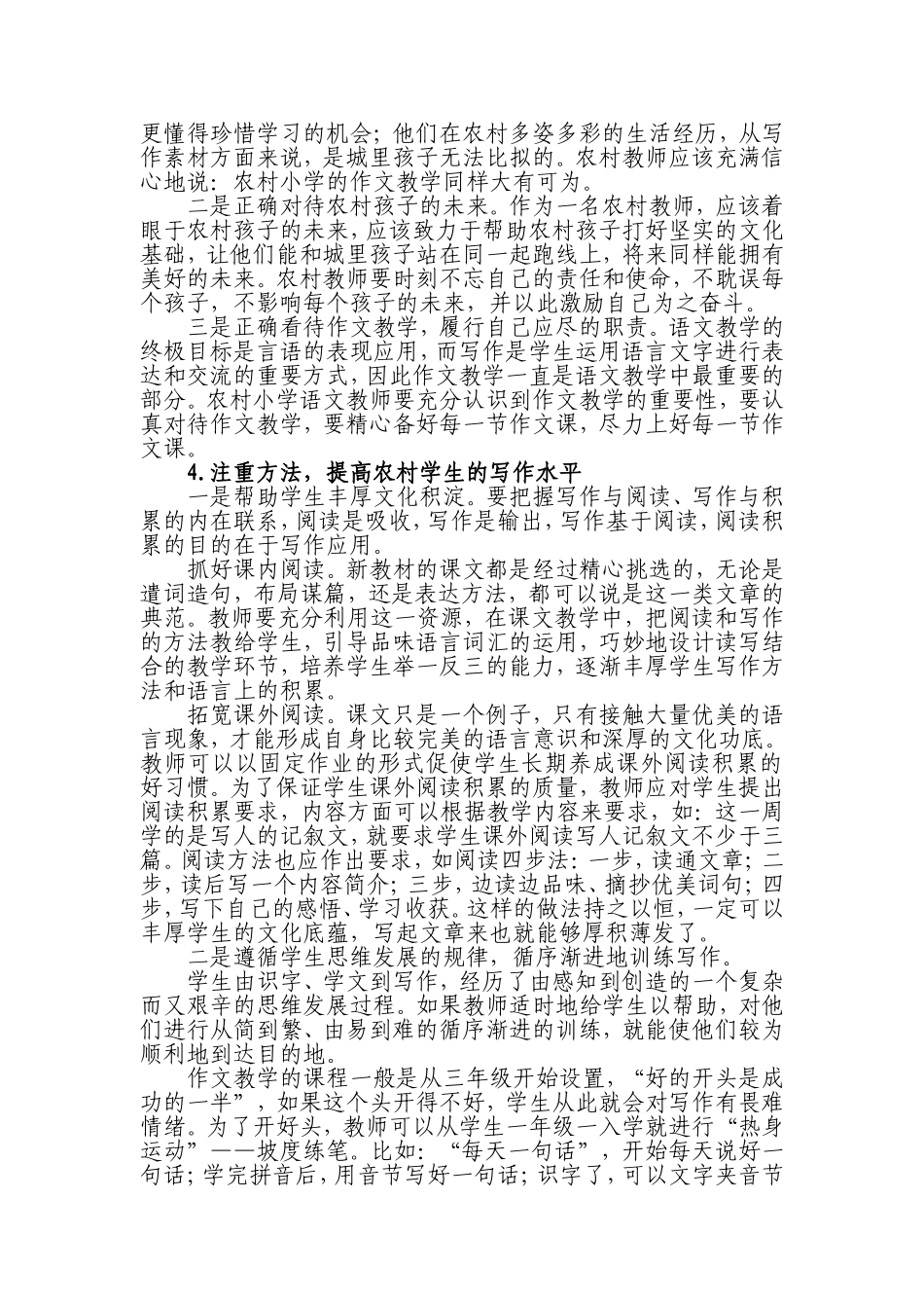 农村小学作文教学的问题和对策_第3页
