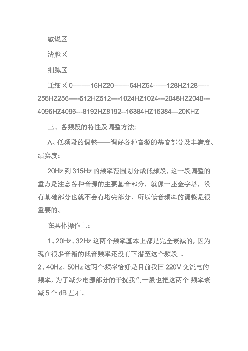 前级效果器调试说明书_第2页