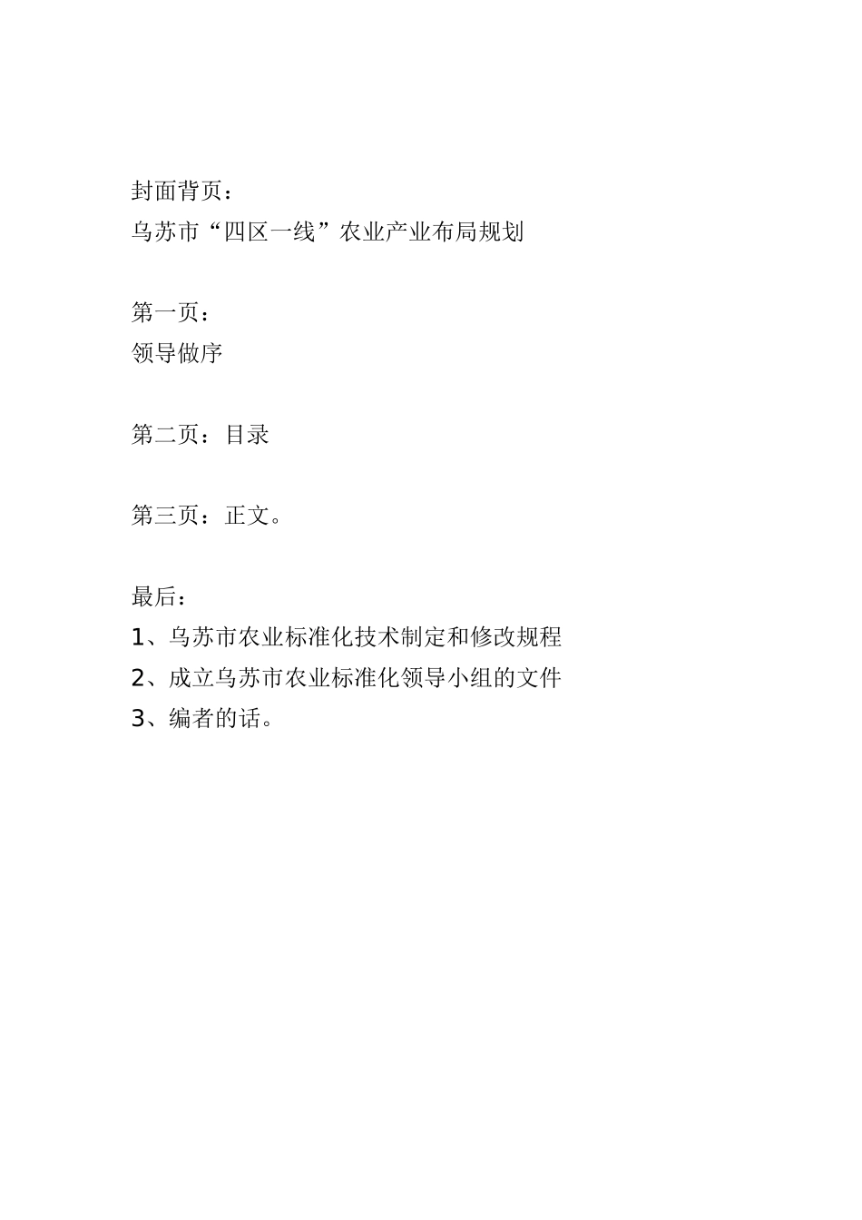 农业标准手册初设_第2页