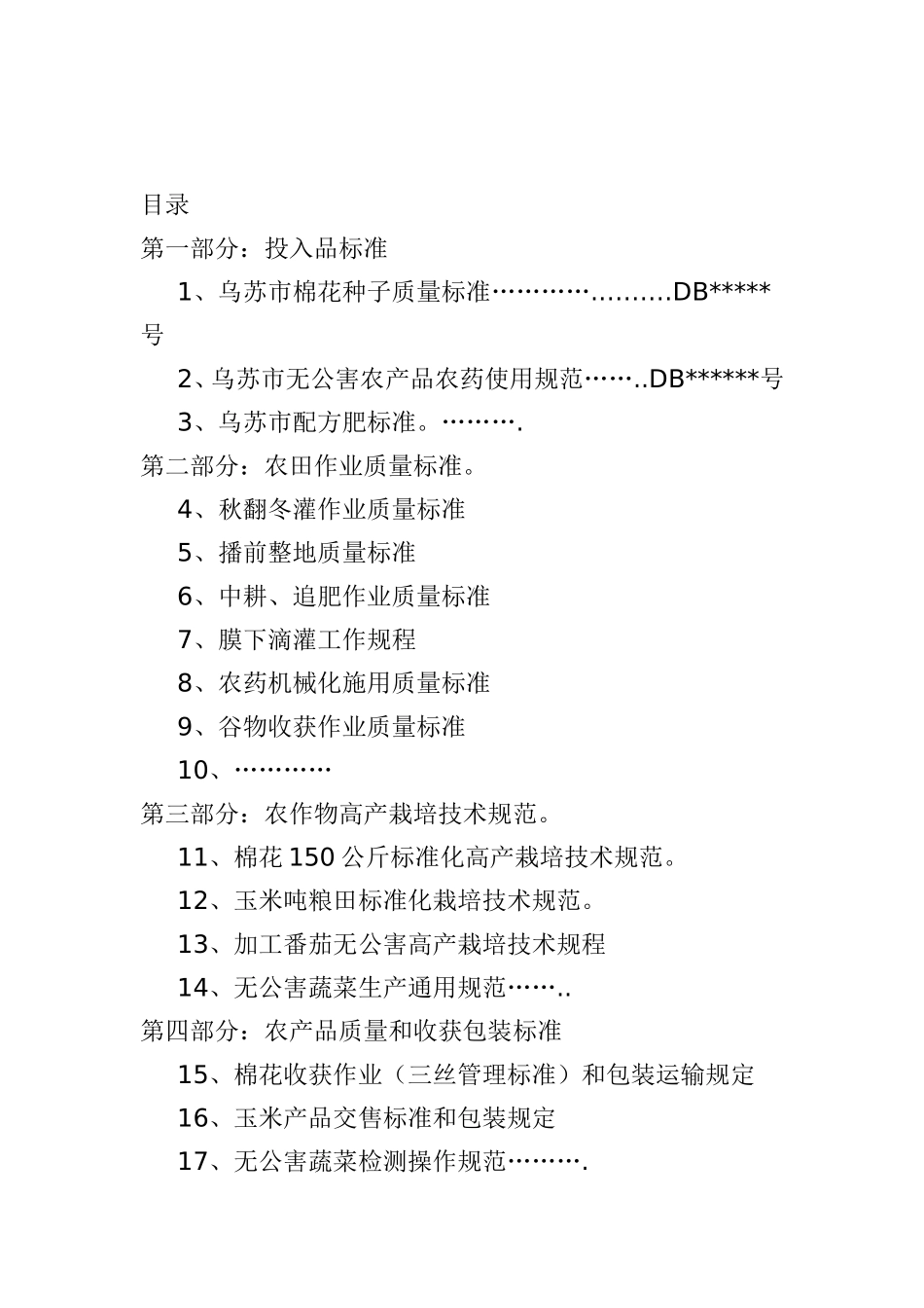 农业标准手册初设_第3页