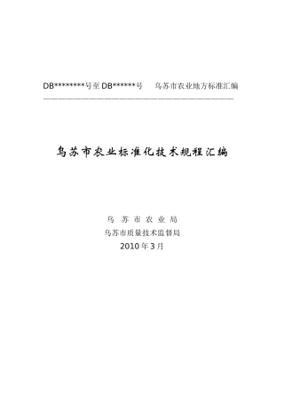 农业标准手册初设