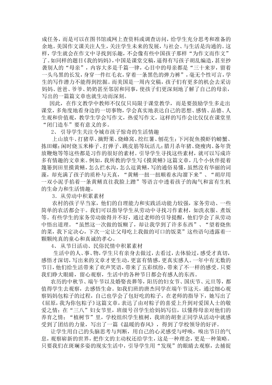 农村小学作文教学改革之浅析_第2页