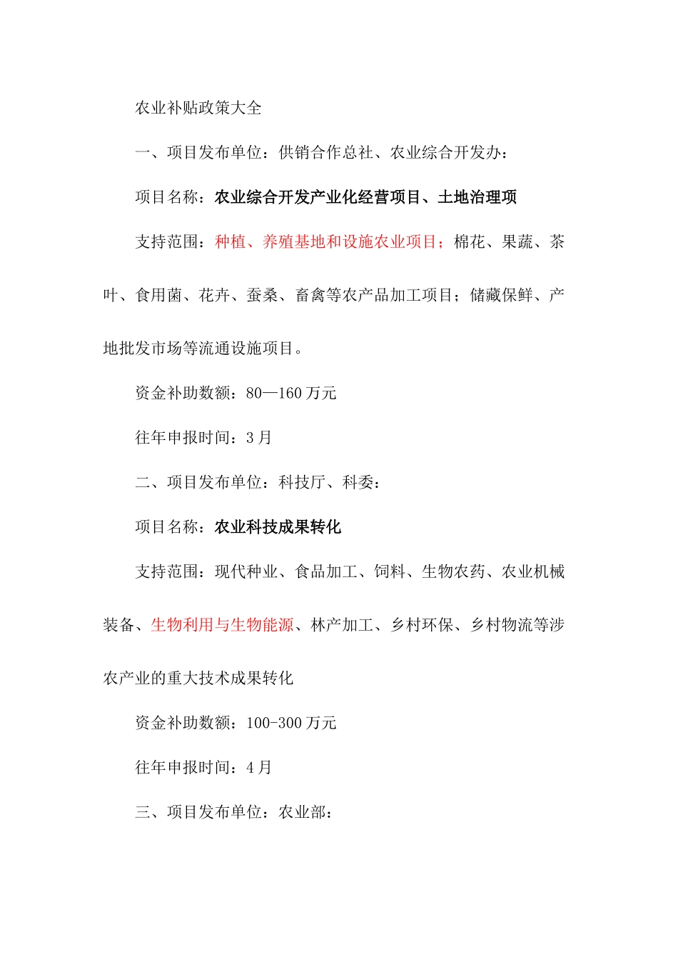 农业补贴政策大全2014_第1页