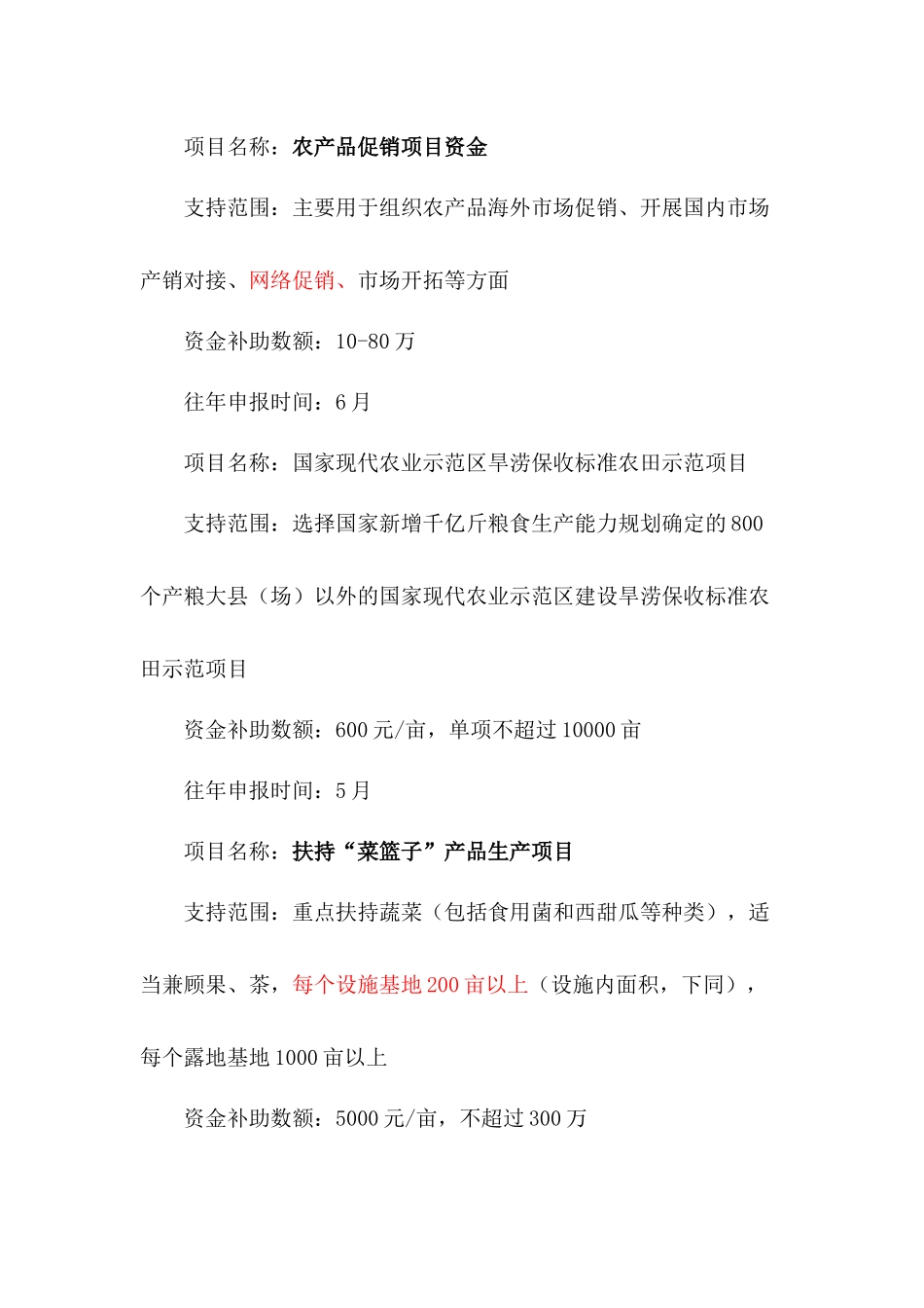 农业补贴政策大全2014_第2页