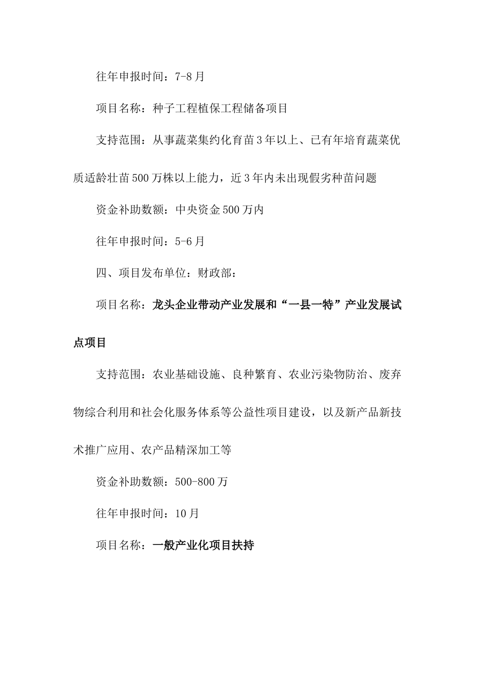 农业补贴政策大全2014_第3页