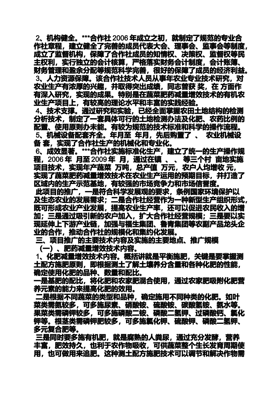 农业项目申报材料_第2页