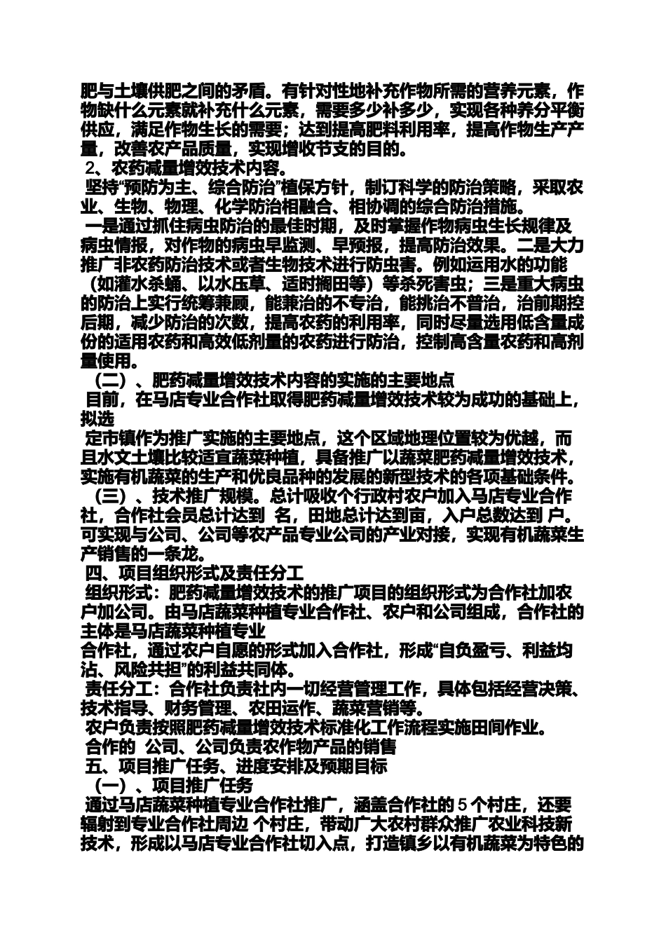 农业项目申报材料_第3页