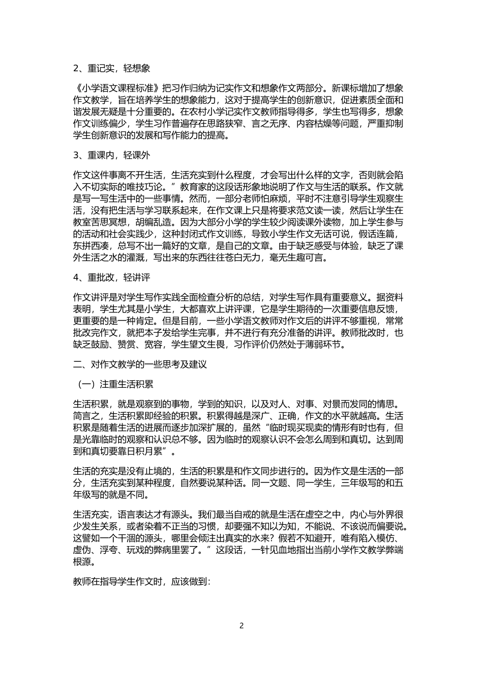 农村小学作文教学现状及建议_第2页