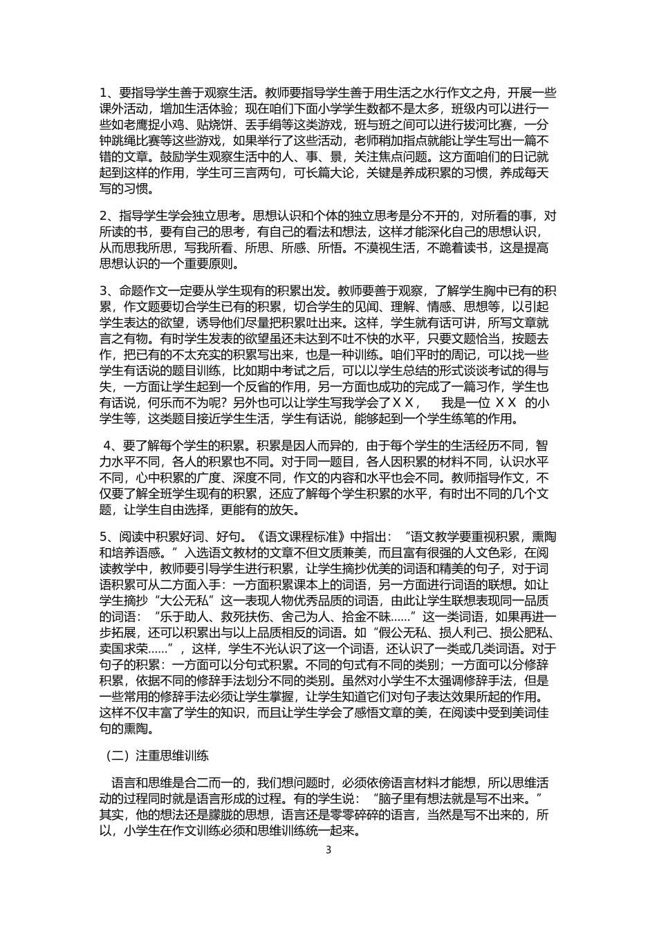 农村小学作文教学现状及建议_第3页