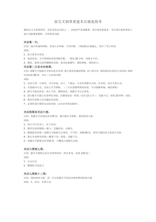 前交叉韧带重建术后康复指导