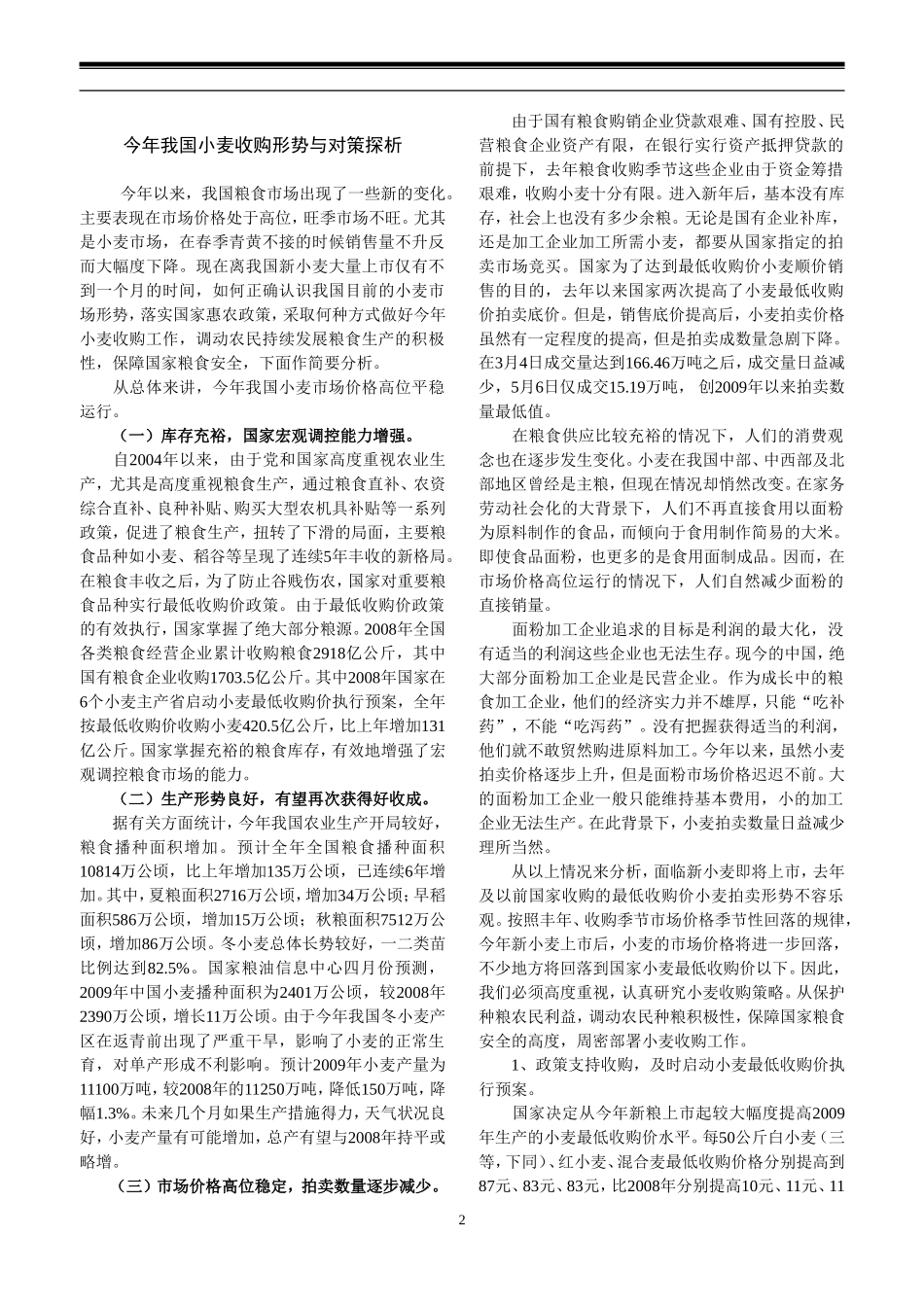 农业部：当前小麦长势总体较好_第2页