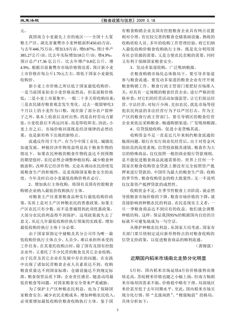 农业部：当前小麦长势总体较好_第3页