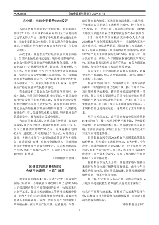 农业部：当前小麦长势总体较好