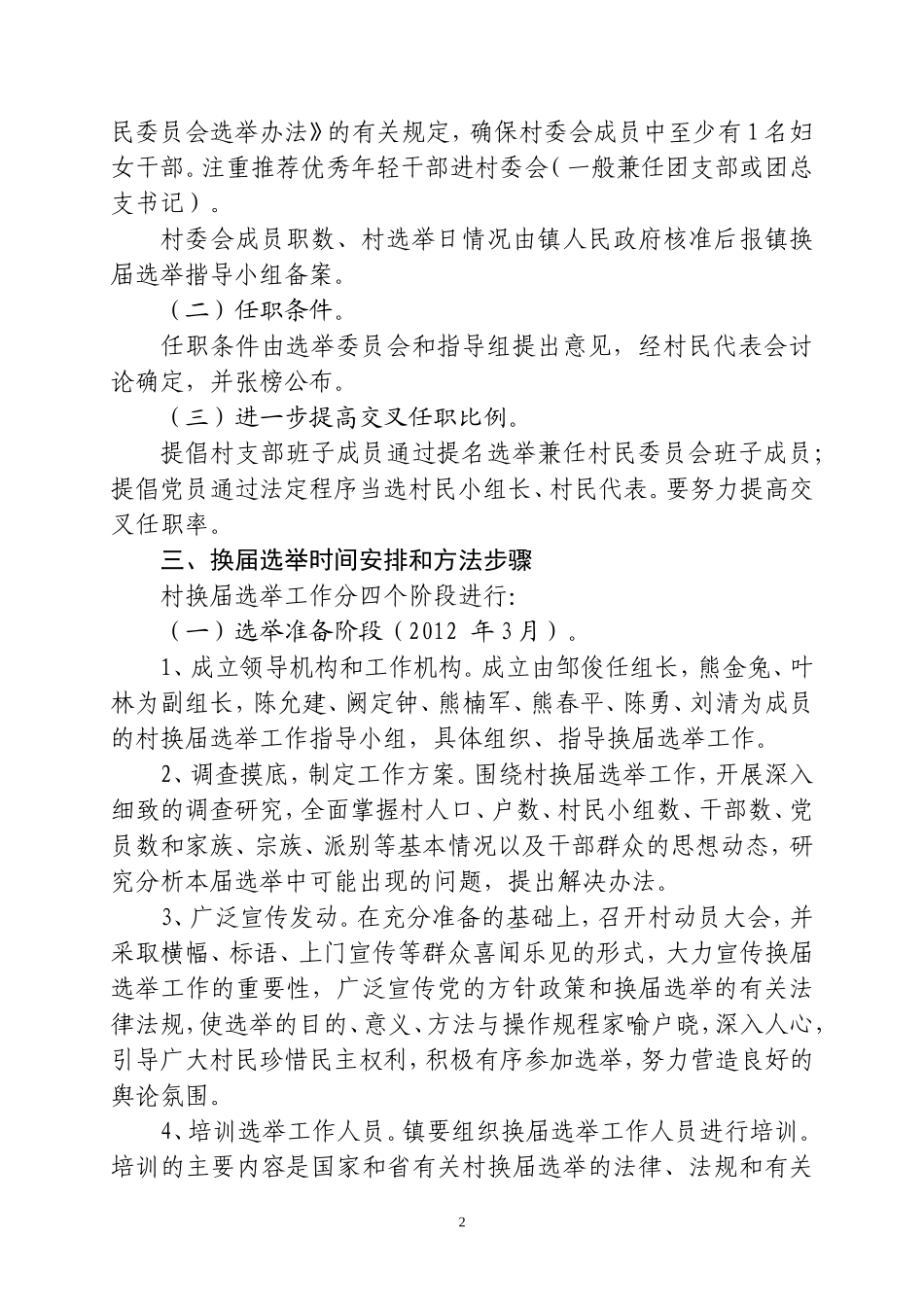 前进村换届方案_第2页