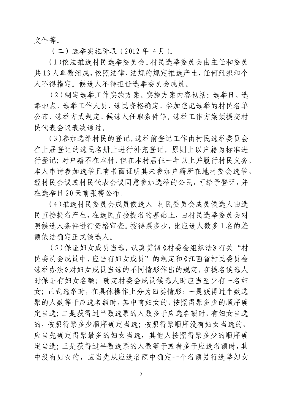 前进村换届方案_第3页