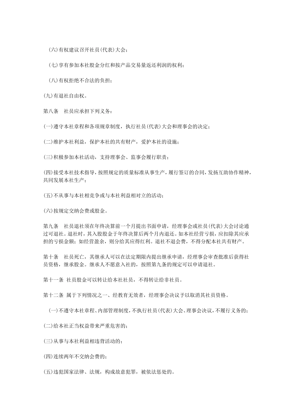 农业部《农民专业合作社示范章程(试行)》_第2页