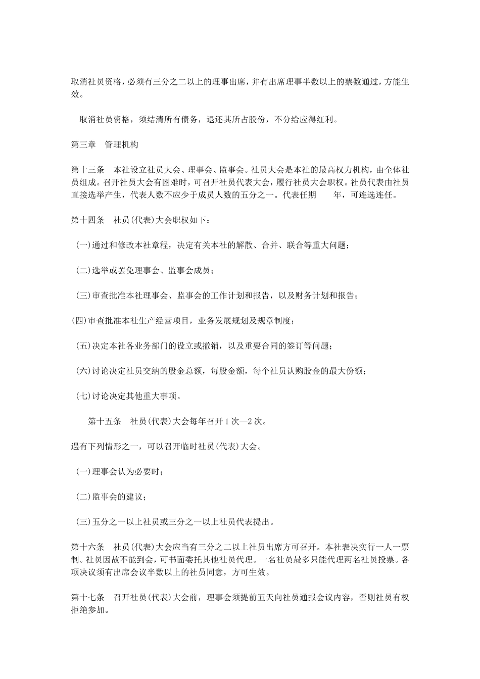 农业部《农民专业合作社示范章程(试行)》_第3页