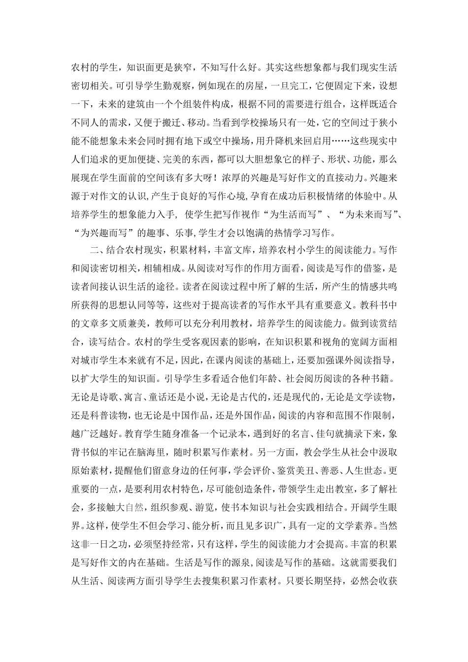 农村小学作文教学之我见_第2页