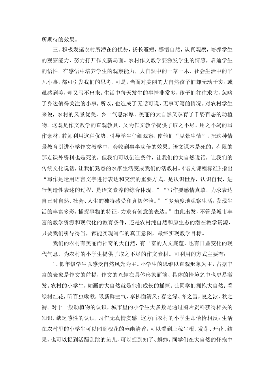 农村小学作文教学之我见_第3页
