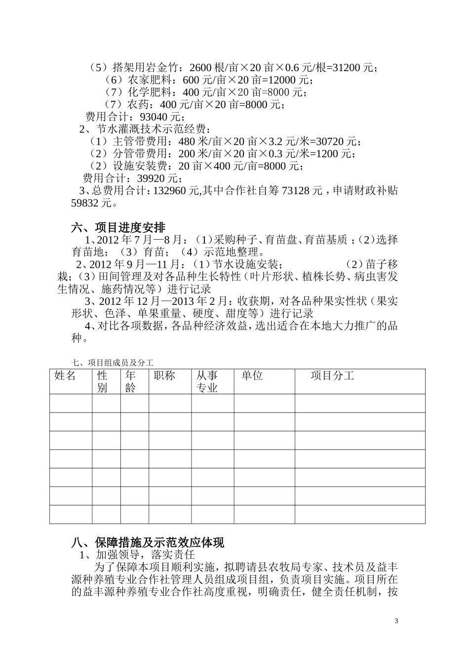 农业项目实施方案(同名8380)_第3页