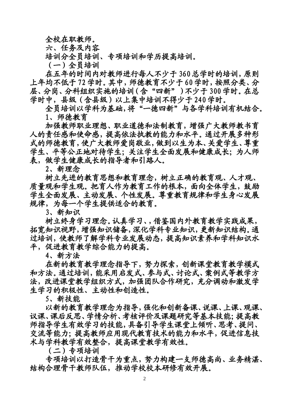 前进教学点“十二五”教师继续教育规划_第2页