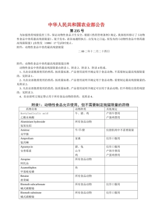 农业部235公告