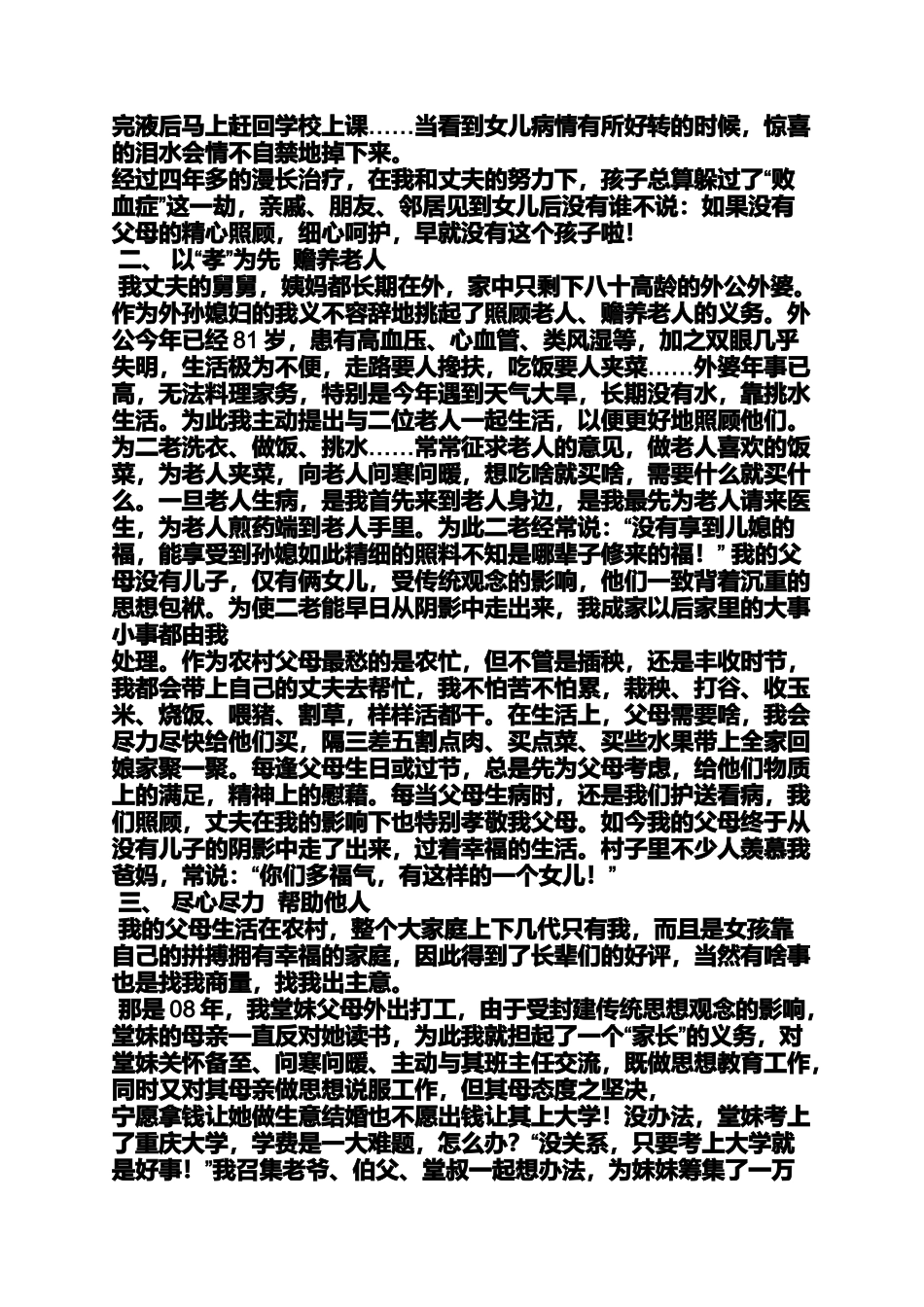 农村孝老爱亲事迹材料_第3页