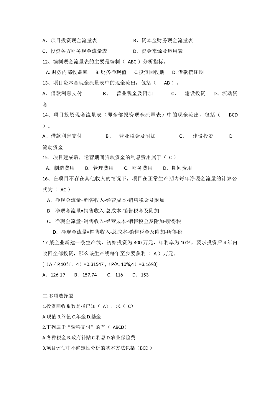 农业项目投资评估_第2页