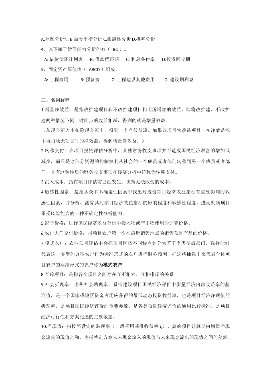 农业项目投资评估_第3页