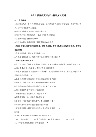 农业项目投资评估