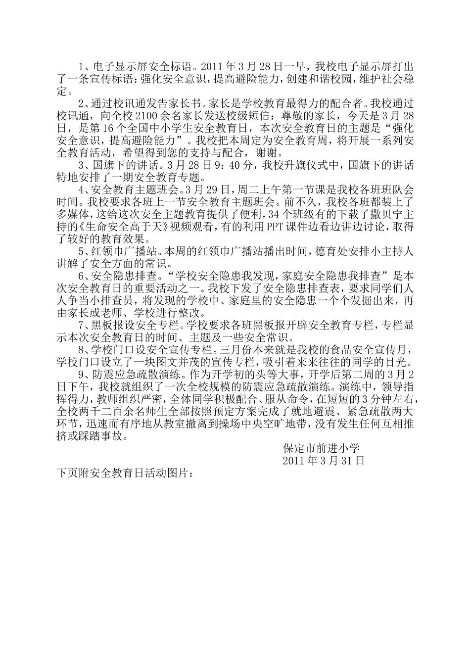 前进小学第16个安全教育日工作总结_第2页